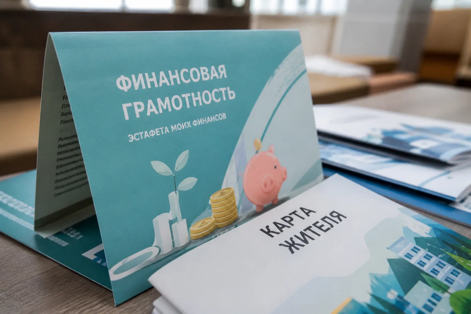 Финансовая грамотность.
