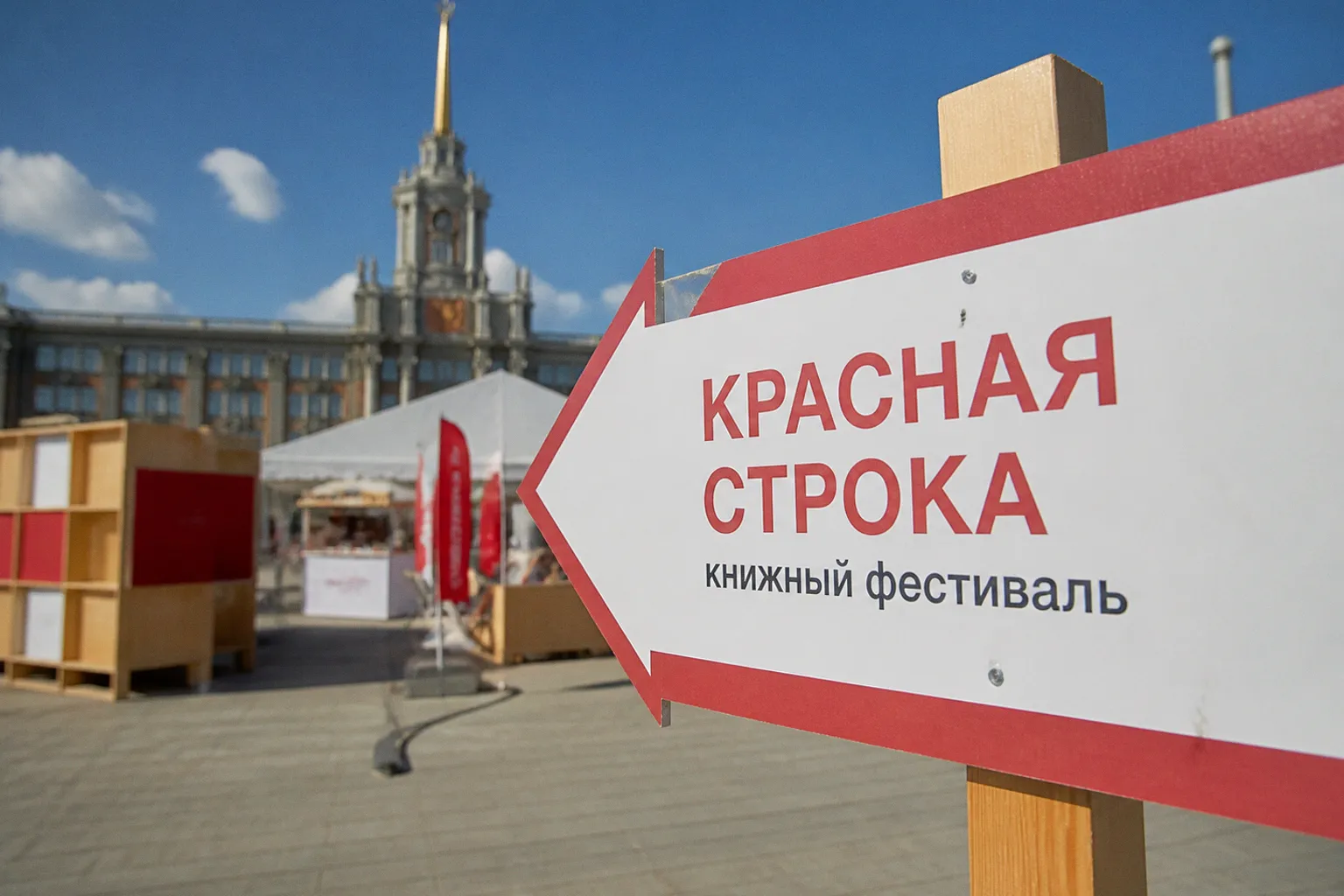 Книжный фестиваль «Красная строка» переехал на Октябрьскую площадь