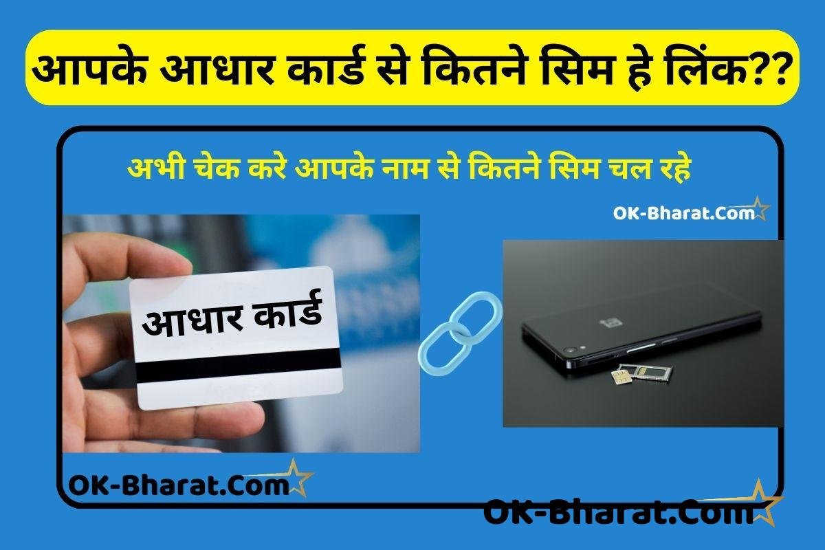 SIM Card Link with Aadhar Card