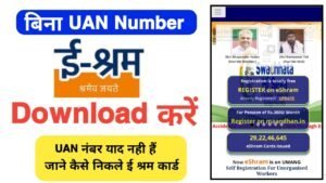 Bina UAN Number eShram Card Download Kaise Kare