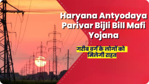 Haryana Antyodaya Parivar Bijli Bill Mafi Yojana