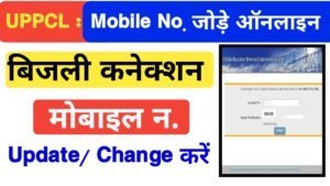 How to Register Mobile Number in UPPCL