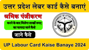 UP Labour Card Kaise Banaye 2024