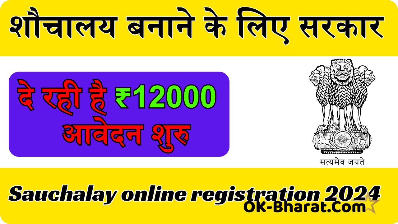 Sauchalay online registration 2024