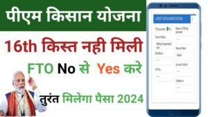 FTO not processed in pm Kisan 2024