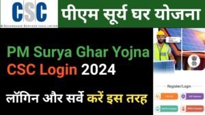PM Surya Ghar Yojana CSC login