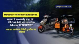 E-Mobility Promotion Scheme 2024 Subsidy Apply